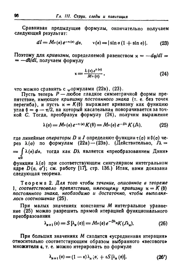 Гаррет Биркгофф - Гидродинамика - Страница № 97
