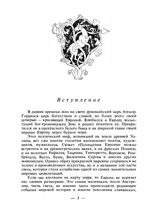 Алексей Налепин - Сказки народов Европы - Страница № 6