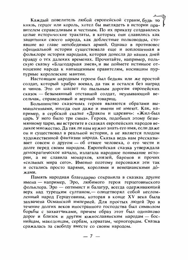 Алексей Налепин - Сказки народов Европы - Страница № 10
