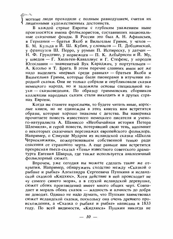Алексей Налепин - Сказки народов Европы - Страница № 13