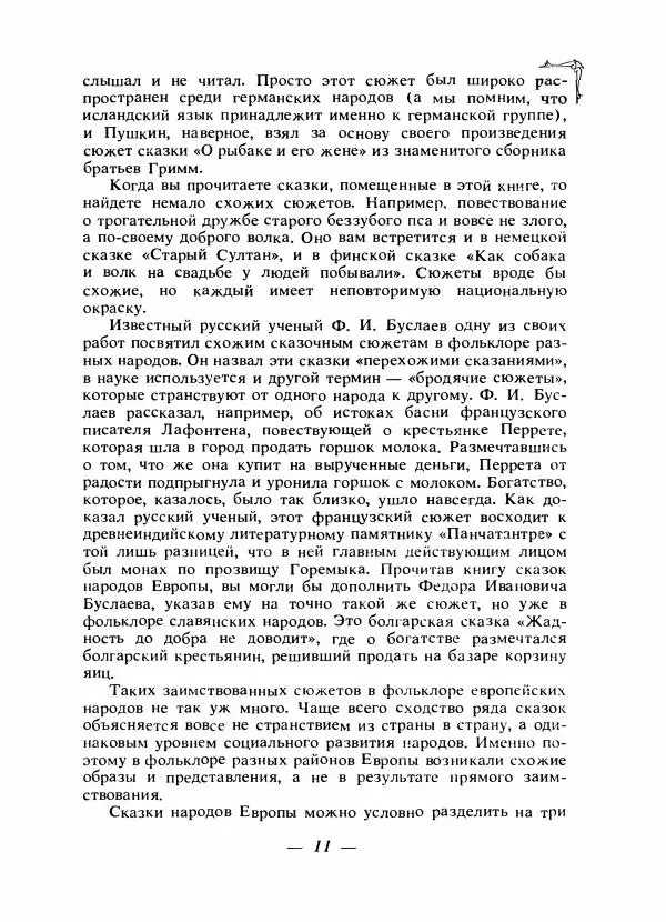 Алексей Налепин - Сказки народов Европы - Страница № 14