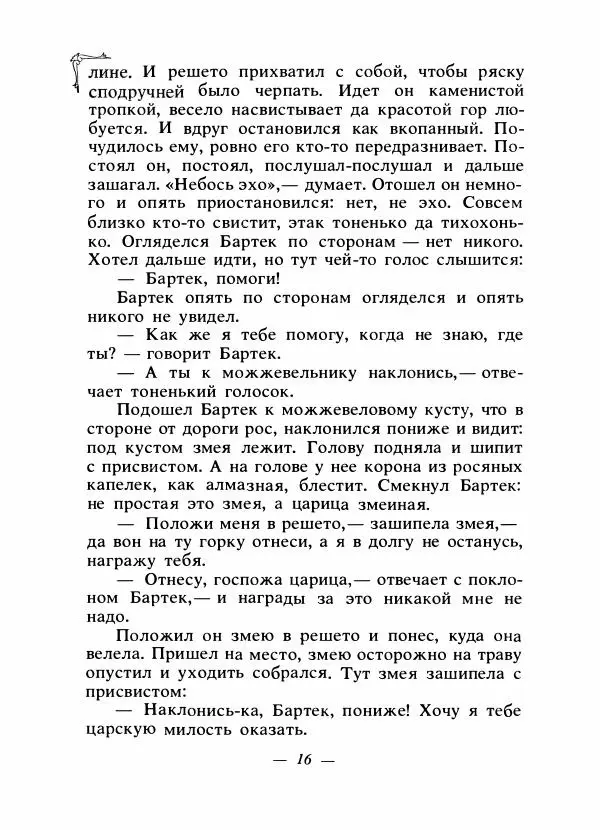 Алексей Налепин - Сказки народов Европы - Страница № 19