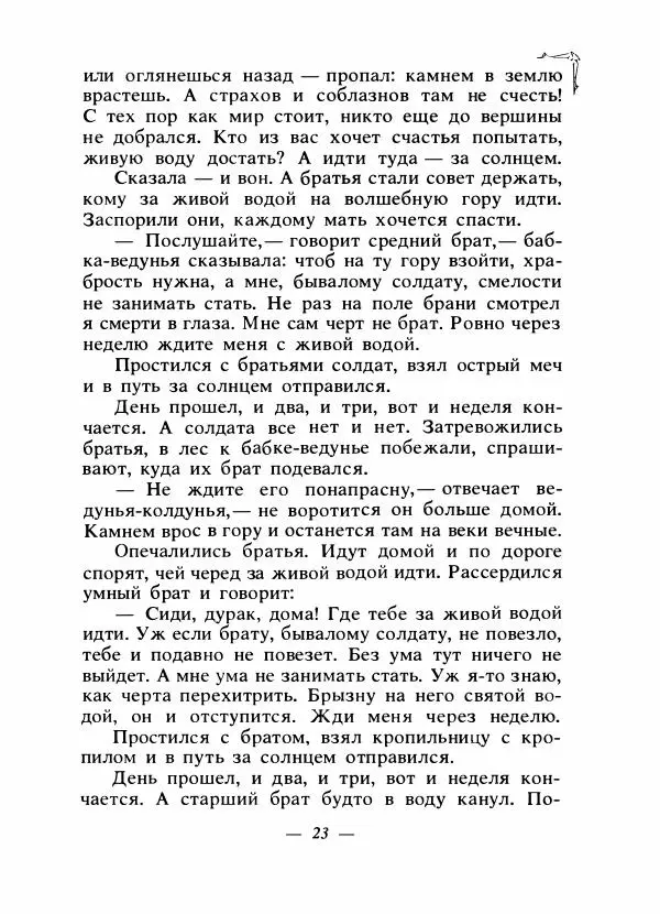Алексей Налепин - Сказки народов Европы - Страница № 26