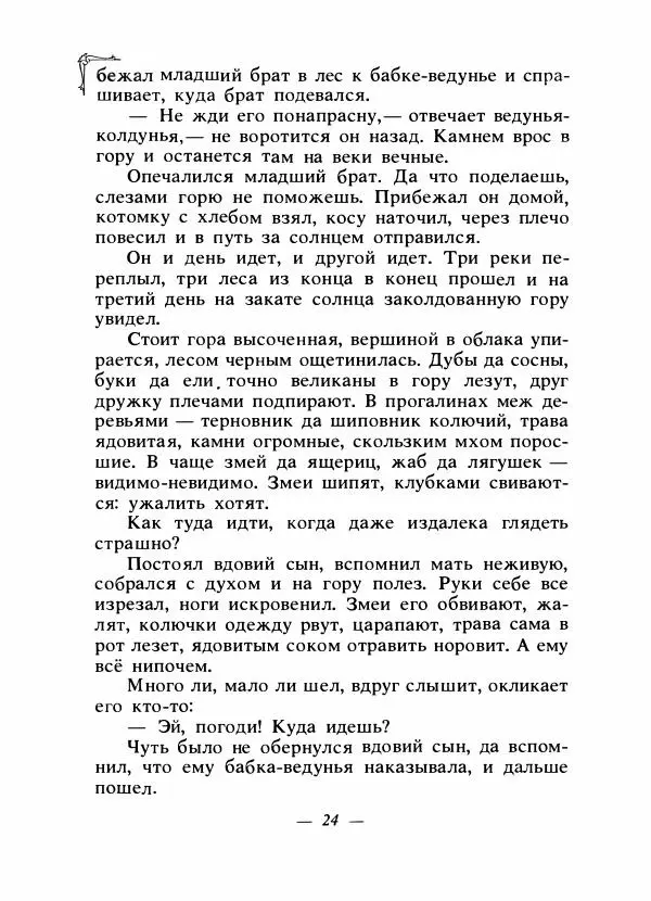Алексей Налепин - Сказки народов Европы - Страница № 27