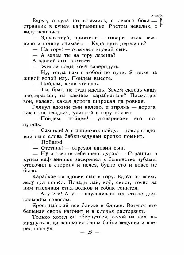 Алексей Налепин - Сказки народов Европы - Страница № 28