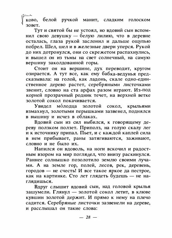 Алексей Налепин - Сказки народов Европы - Страница № 31