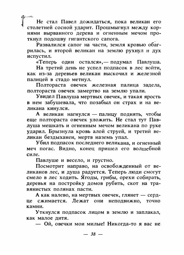 Алексей Налепин - Сказки народов Европы - Страница № 41