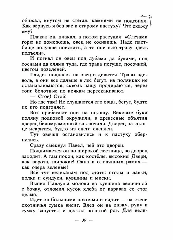 Алексей Налепин - Сказки народов Европы - Страница № 42