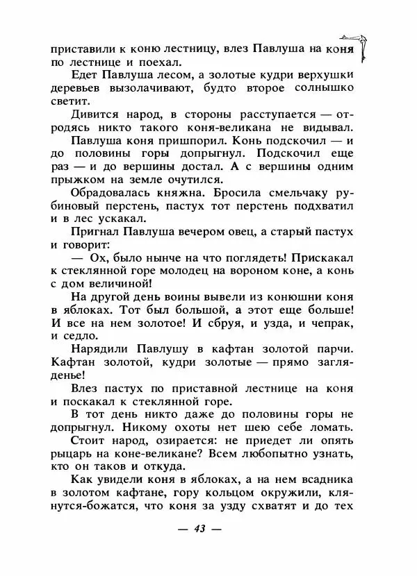 Алексей Налепин - Сказки народов Европы - Страница № 46