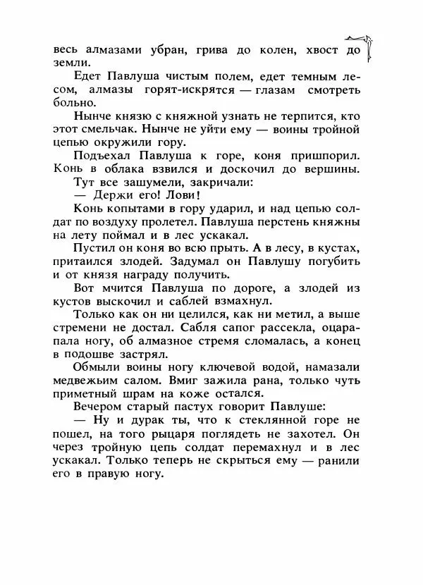 Алексей Налепин - Сказки народов Европы - Страница № 48