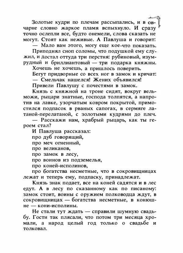 Алексей Налепин - Сказки народов Европы - Страница № 52