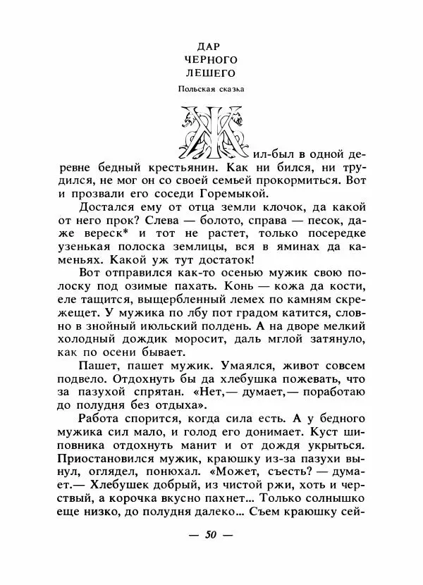 Алексей Налепин - Сказки народов Европы - Страница № 53
