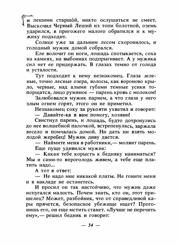 Алексей Налепин - Сказки народов Европы - Страница № 57