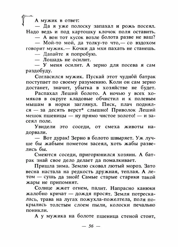 Алексей Налепин - Сказки народов Европы - Страница № 59