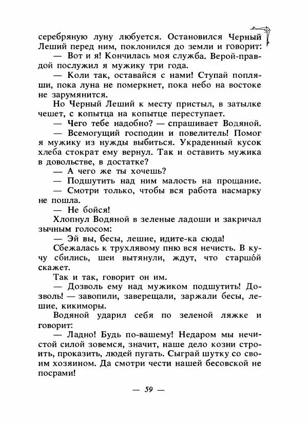 Алексей Налепин - Сказки народов Европы - Страница № 62