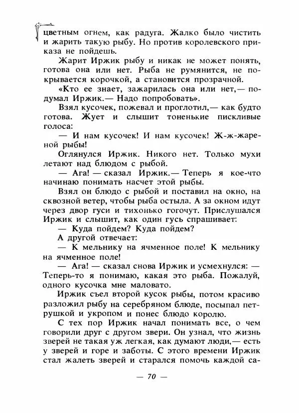 Алексей Налепин - Сказки народов Европы - Страница № 73