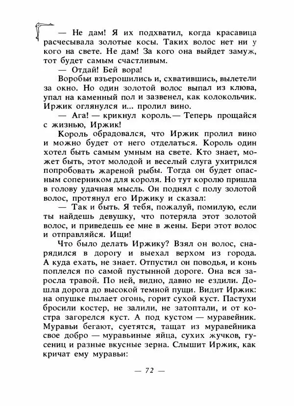 Алексей Налепин - Сказки народов Европы - Страница № 75