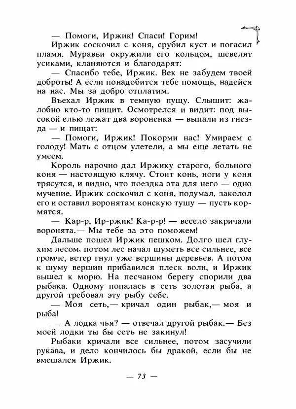 Алексей Налепин - Сказки народов Европы - Страница № 76