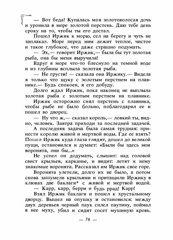 Алексей Налепин - Сказки народов Европы - Страница № 79