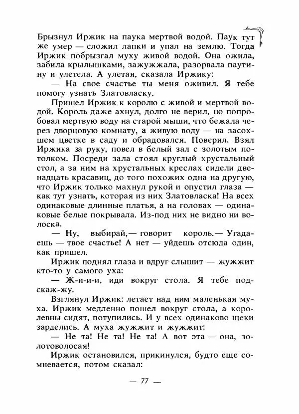 Алексей Налепин - Сказки народов Европы - Страница № 80