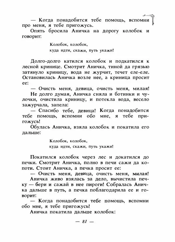 Алексей Налепин - Сказки народов Европы - Страница № 84