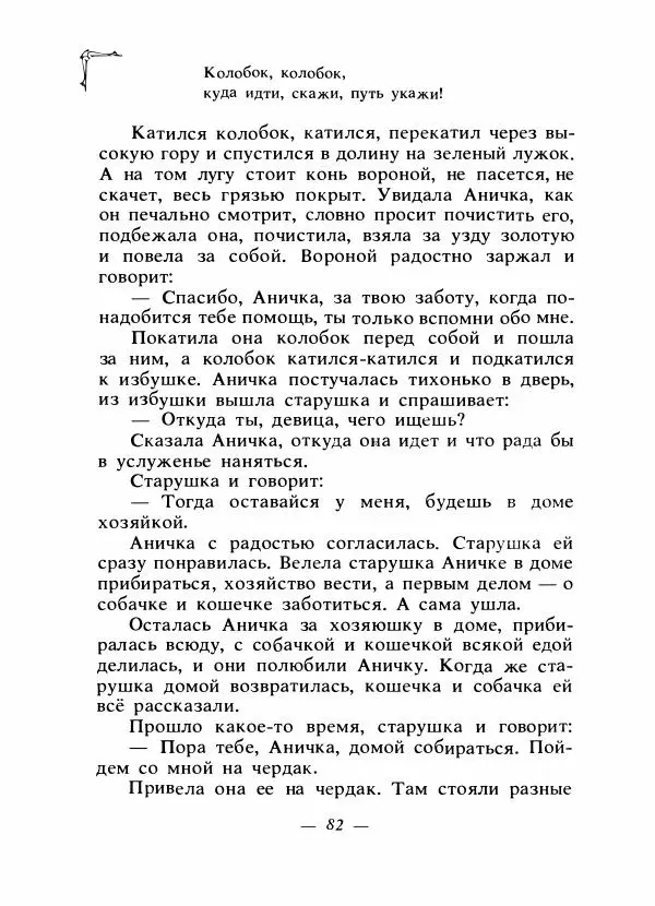 Алексей Налепин - Сказки народов Европы - Страница № 85