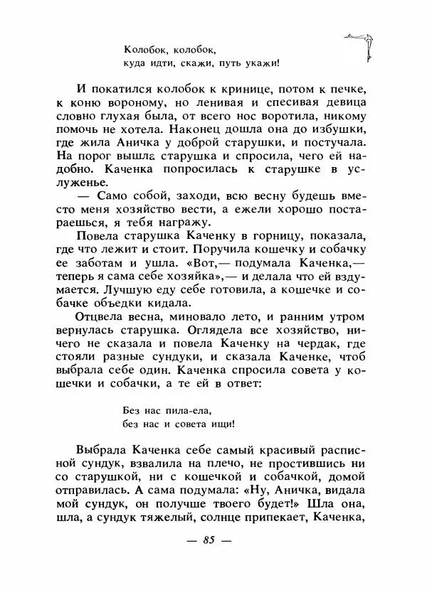 Алексей Налепин - Сказки народов Европы - Страница № 88