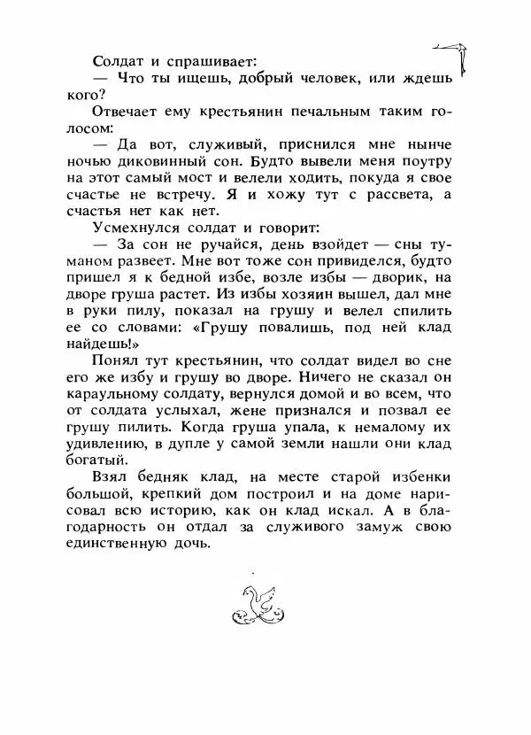 Алексей Налепин - Сказки народов Европы - Страница № 90
