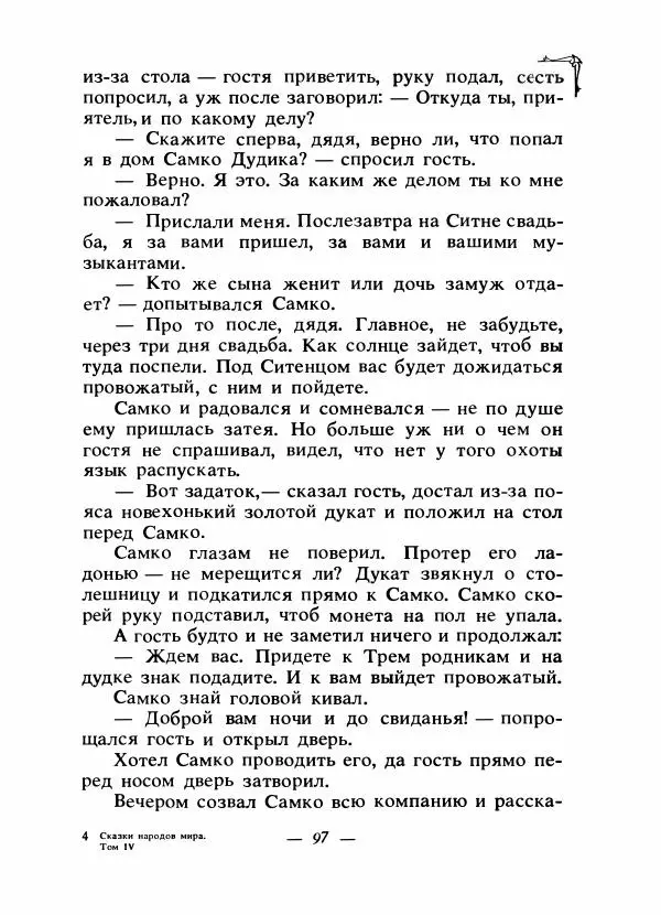 Алексей Налепин - Сказки народов Европы - Страница № 100