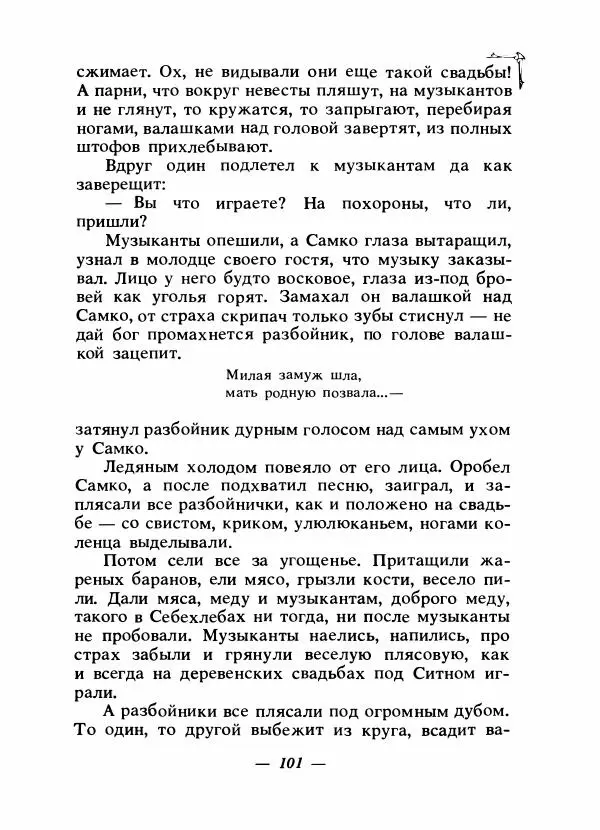 Алексей Налепин - Сказки народов Европы - Страница № 104