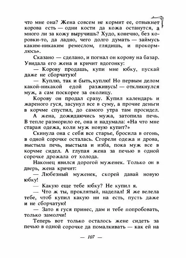 Алексей Налепин - Сказки народов Европы - Страница № 110