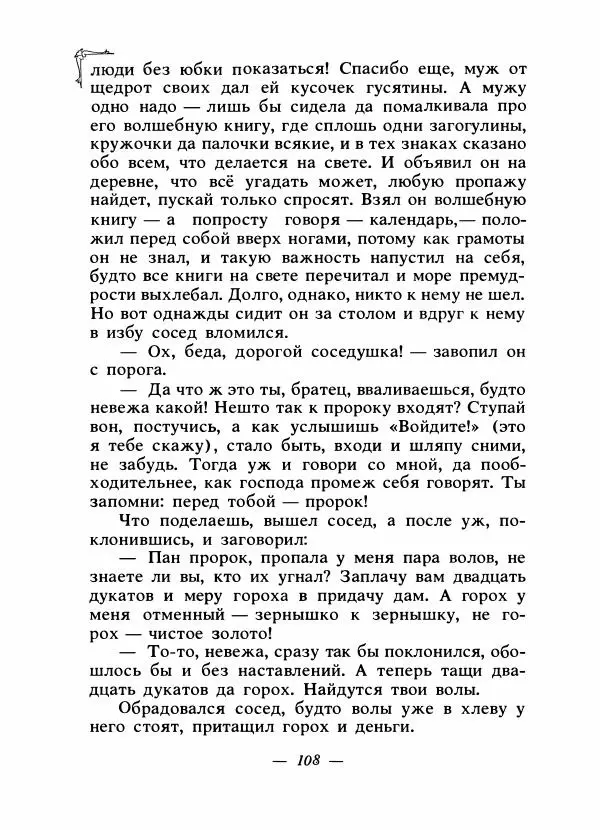 Алексей Налепин - Сказки народов Европы - Страница № 111