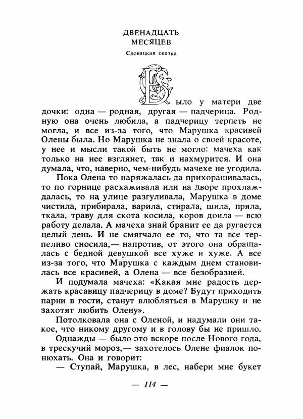Алексей Налепин - Сказки народов Европы - Страница № 117