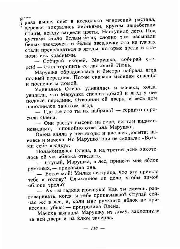 Алексей Налепин - Сказки народов Европы - Страница № 121