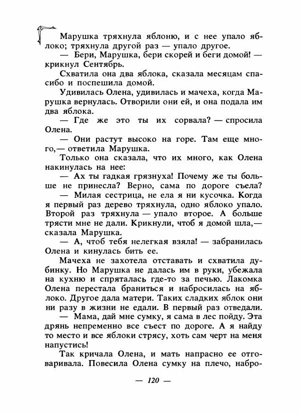 Алексей Налепин - Сказки народов Европы - Страница № 123