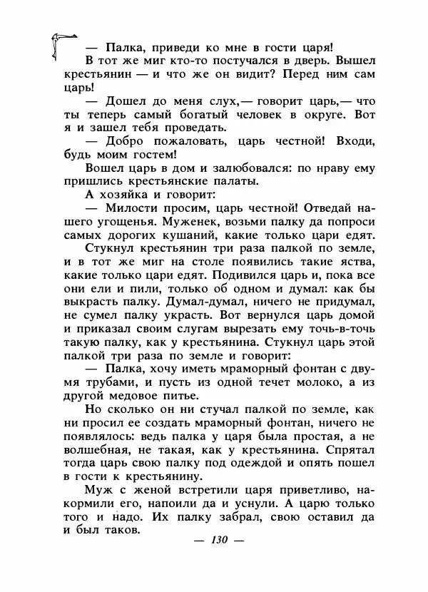 Алексей Налепин - Сказки народов Европы - Страница № 135