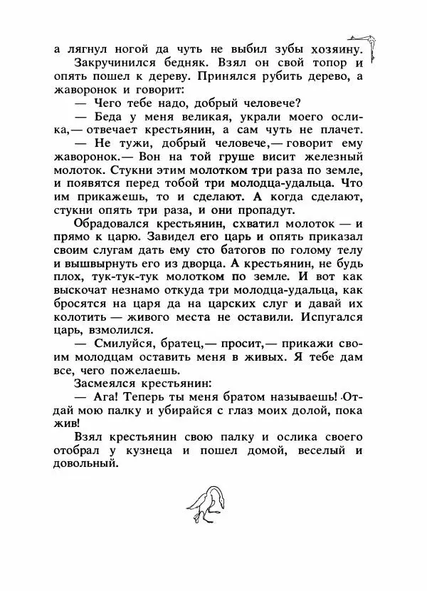 Алексей Налепин - Сказки народов Европы - Страница № 138