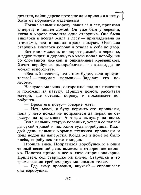 Алексей Налепин - Сказки народов Европы - Страница № 140