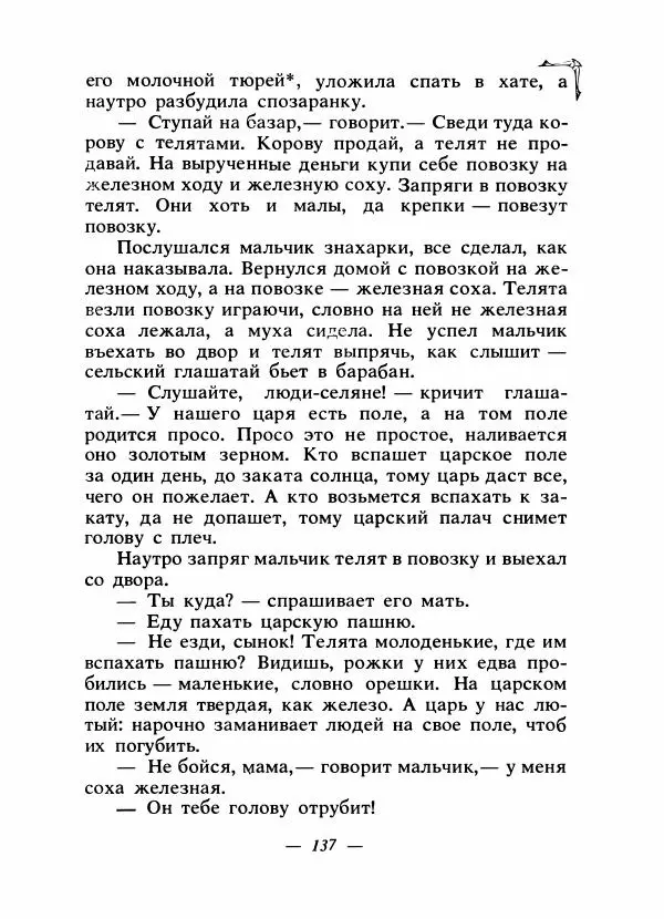 Алексей Налепин - Сказки народов Европы - Страница № 142