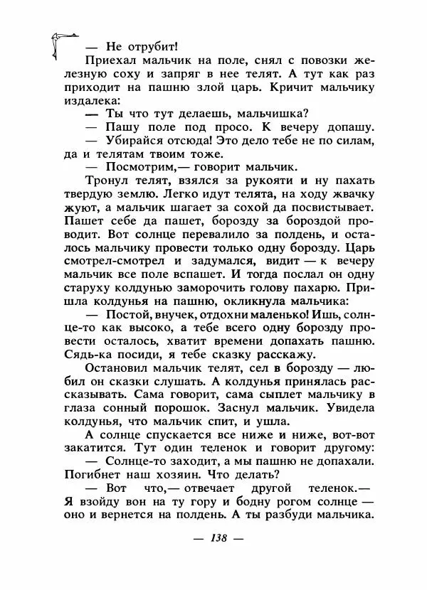 Алексей Налепин - Сказки народов Европы - Страница № 143