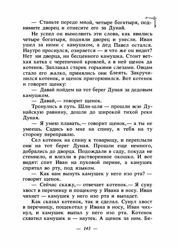 Алексей Налепин - Сказки народов Европы - Страница № 148