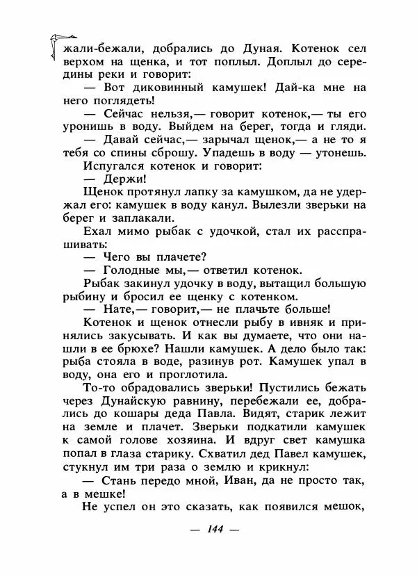 Алексей Налепин - Сказки народов Европы - Страница № 149