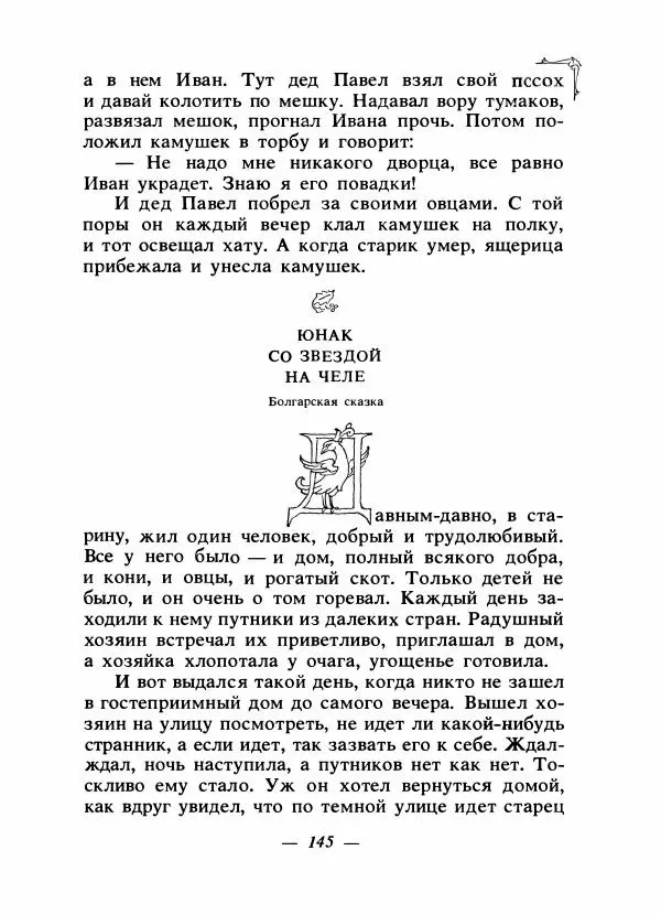 Алексей Налепин - Сказки народов Европы - Страница № 150