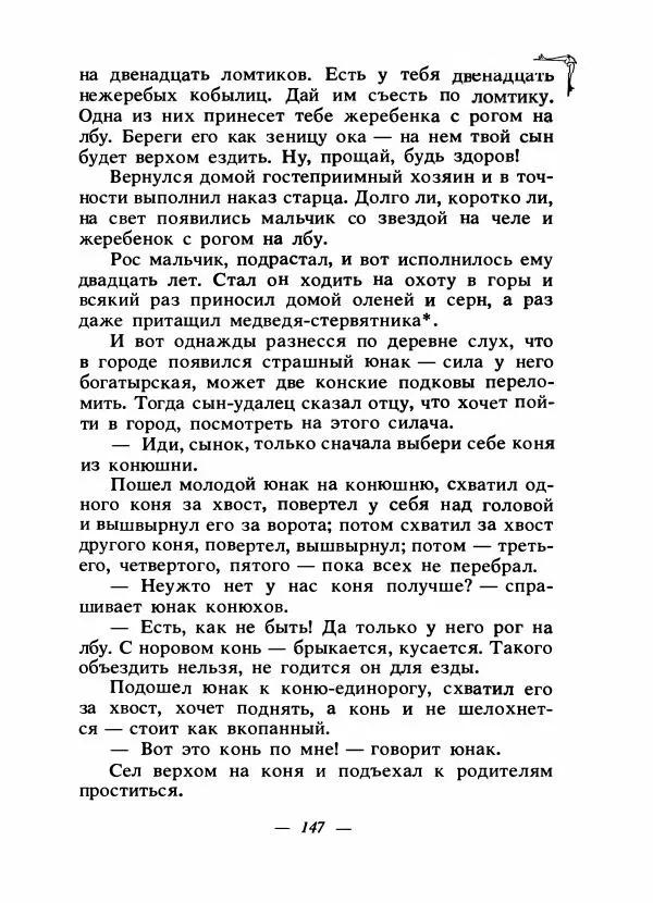 Алексей Налепин - Сказки народов Европы - Страница № 152