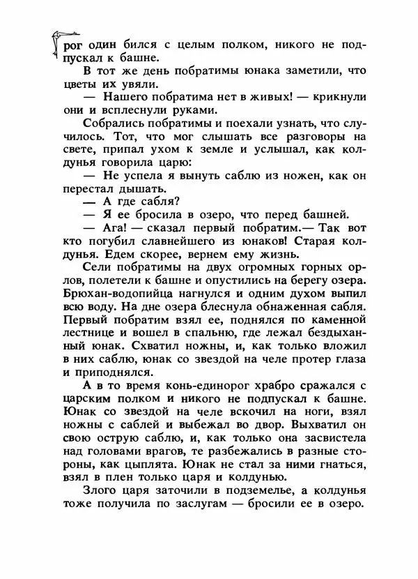 Алексей Налепин - Сказки народов Европы - Страница № 159