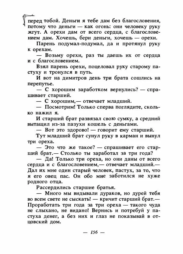 Алексей Налепин - Сказки народов Европы - Страница № 161