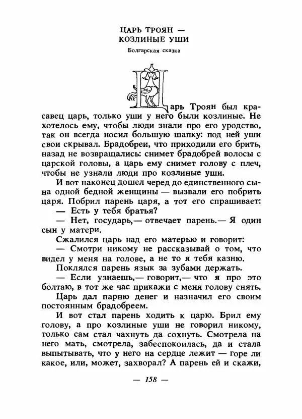 Алексей Налепин - Сказки народов Европы - Страница № 163