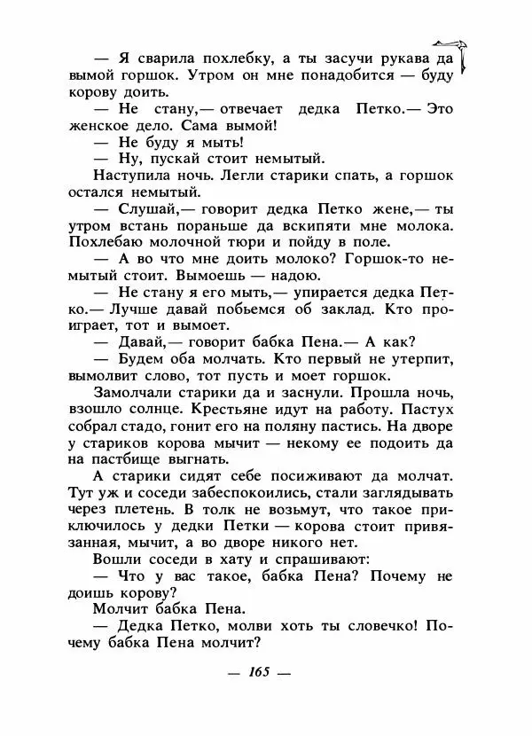 Алексей Налепин - Сказки народов Европы - Страница № 172