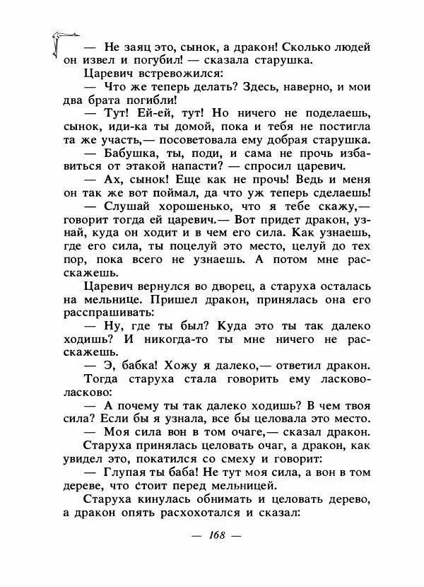 Алексей Налепин - Сказки народов Европы - Страница № 175