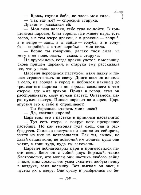 Алексей Налепин - Сказки народов Европы - Страница № 176